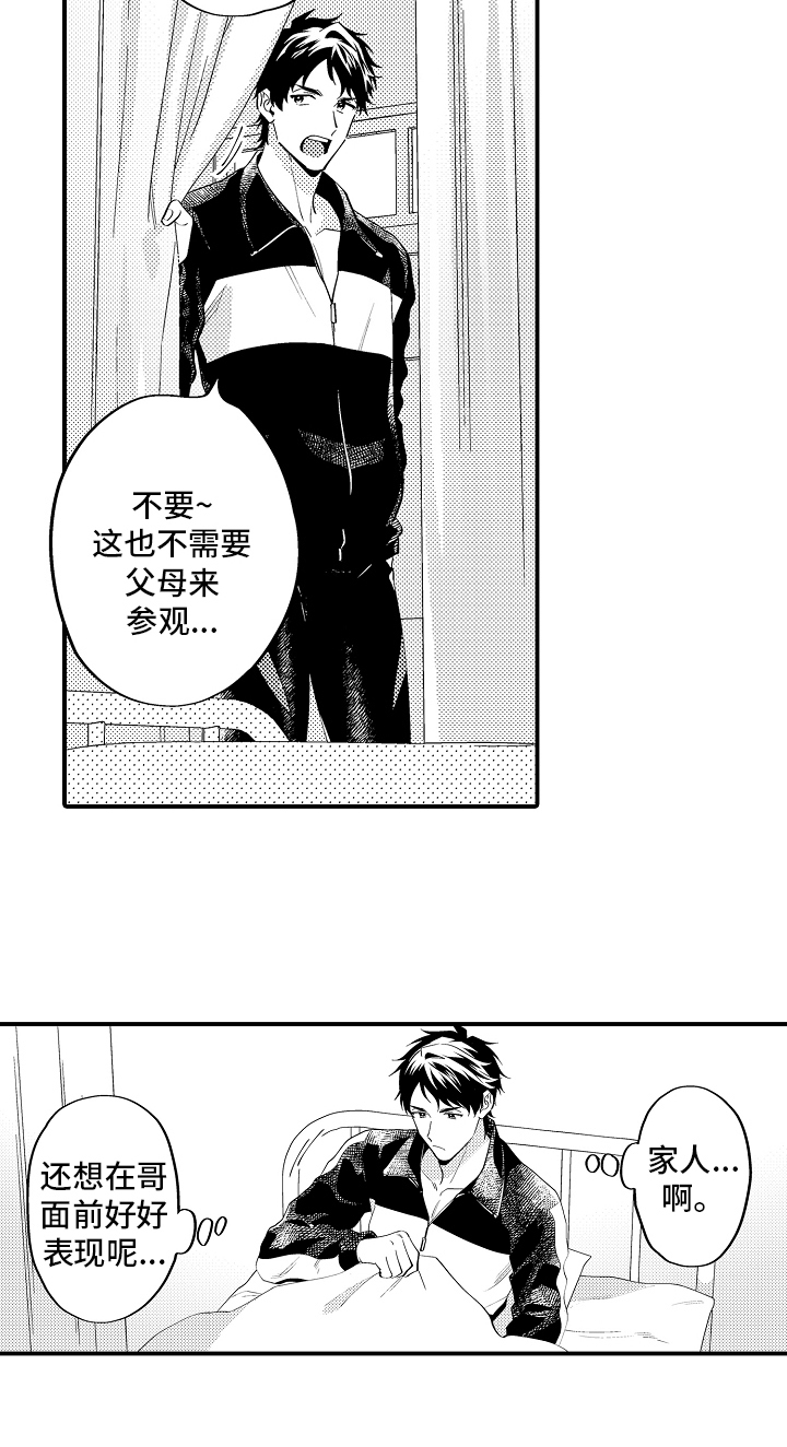 《哥哥的作为》漫画最新章节第22章：休息免费下拉式在线观看章节第【8】张图片