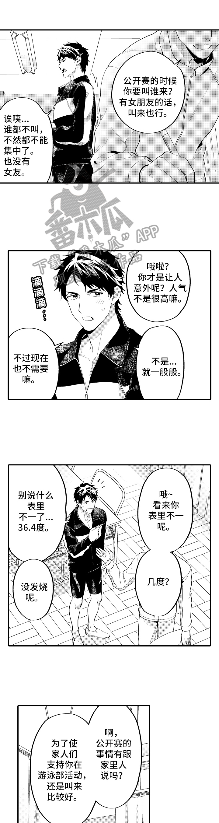 《哥哥的作为》漫画最新章节第22章：休息免费下拉式在线观看章节第【9】张图片