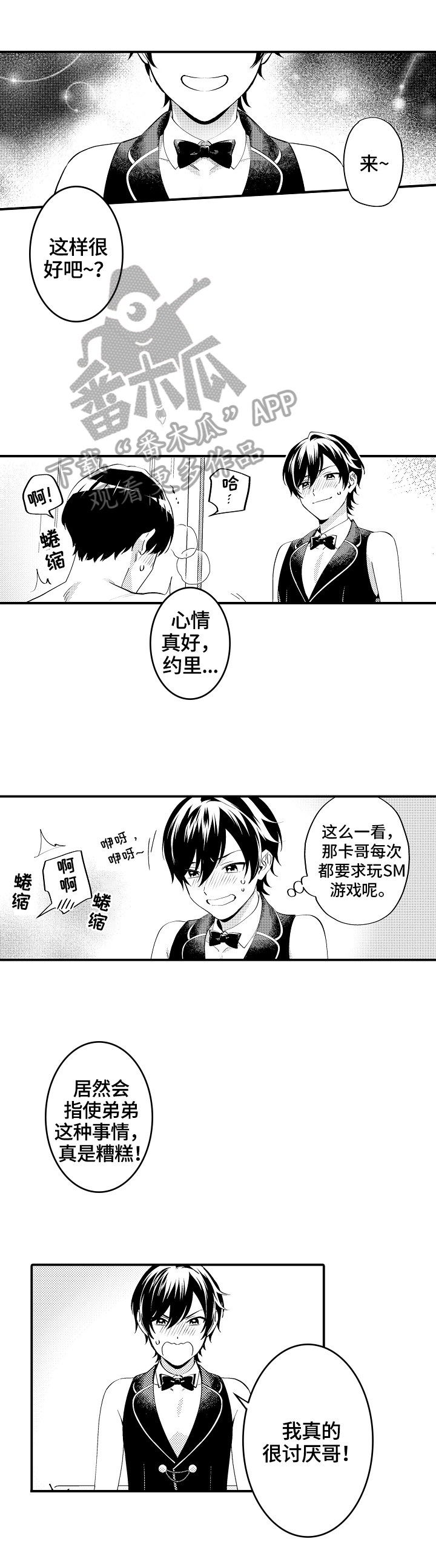 《哥哥的作为》漫画最新章节第23章：欢送会免费下拉式在线观看章节第【3】张图片