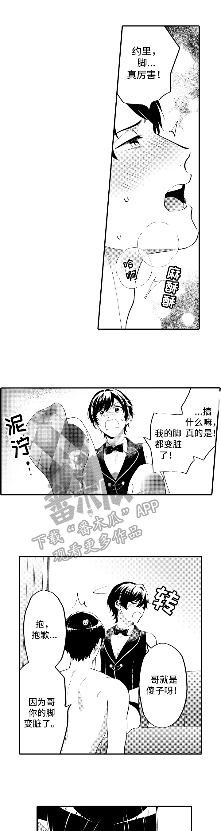 《哥哥的作为》漫画最新章节第23章：欢送会免费下拉式在线观看章节第【2】张图片