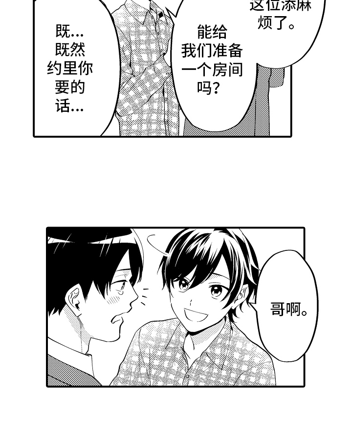 《哥哥的作为》漫画最新章节第23章：欢送会免费下拉式在线观看章节第【6】张图片