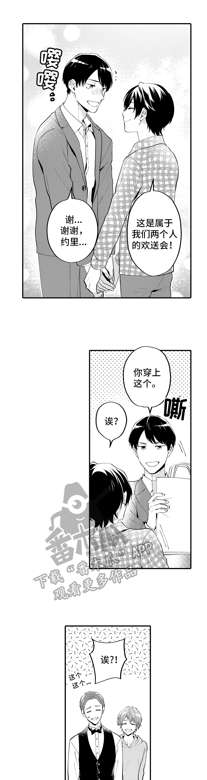 《哥哥的作为》漫画最新章节第23章：欢送会免费下拉式在线观看章节第【5】张图片