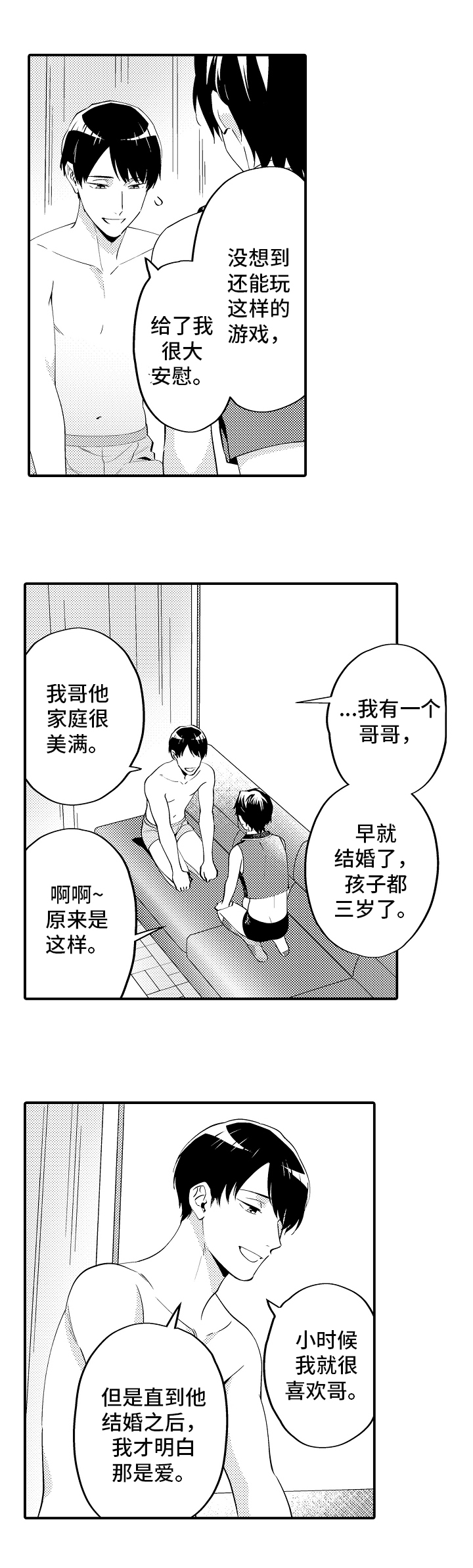 《哥哥的作为》漫画最新章节第24章：思考免费下拉式在线观看章节第【6】张图片