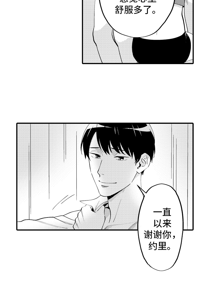 《哥哥的作为》漫画最新章节第24章：思考免费下拉式在线观看章节第【3】张图片