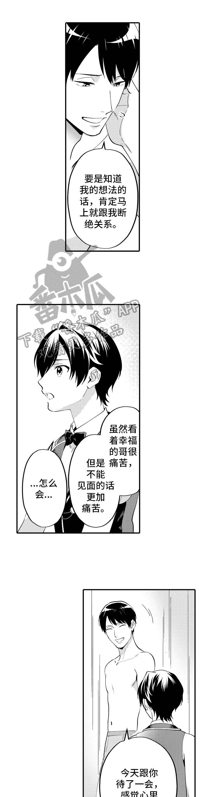 《哥哥的作为》漫画最新章节第24章：思考免费下拉式在线观看章节第【4】张图片