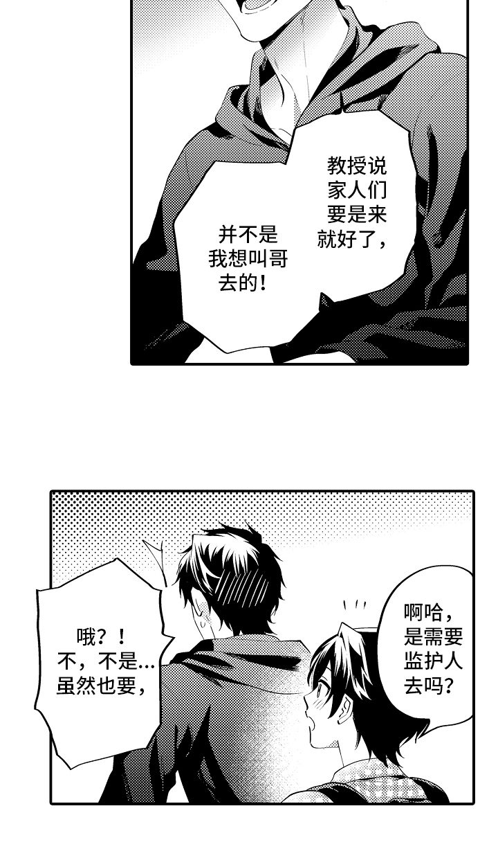 《哥哥的作为》漫画最新章节第26章：期待免费下拉式在线观看章节第【5】张图片