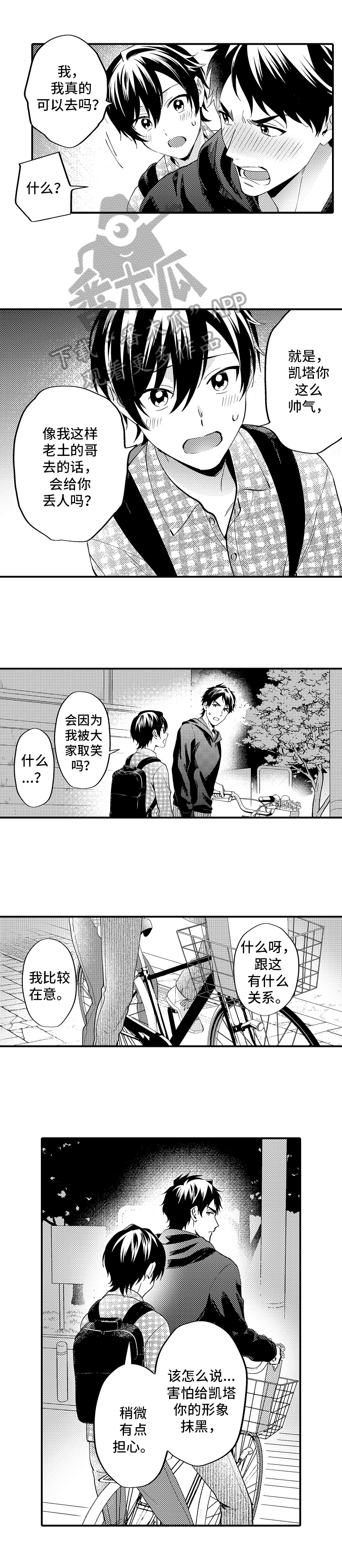 《哥哥的作为》漫画最新章节第26章：期待免费下拉式在线观看章节第【9】张图片