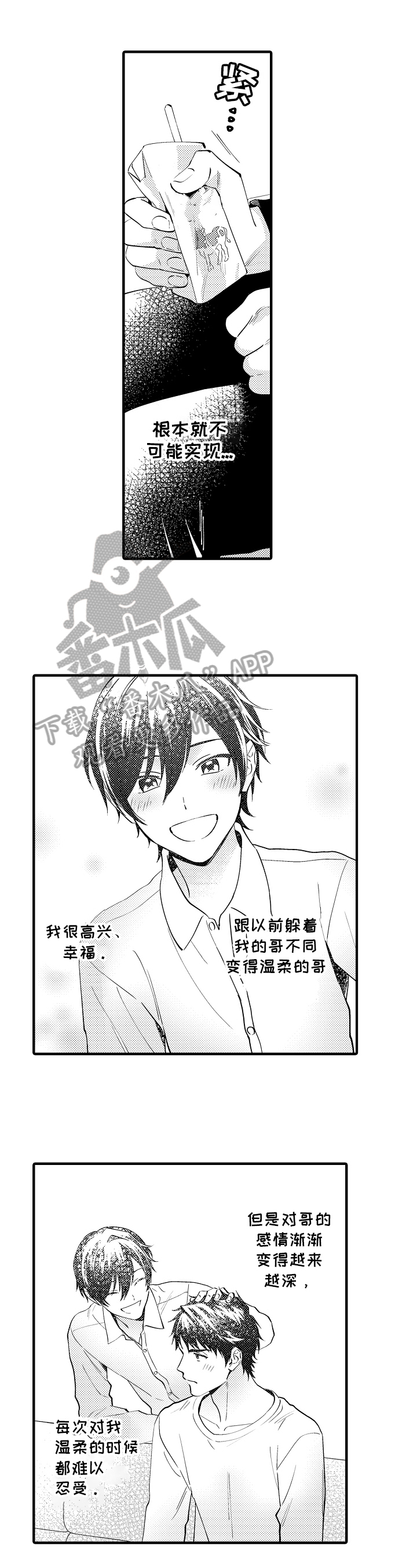 《哥哥的作为》漫画最新章节第28章：烦恼免费下拉式在线观看章节第【6】张图片