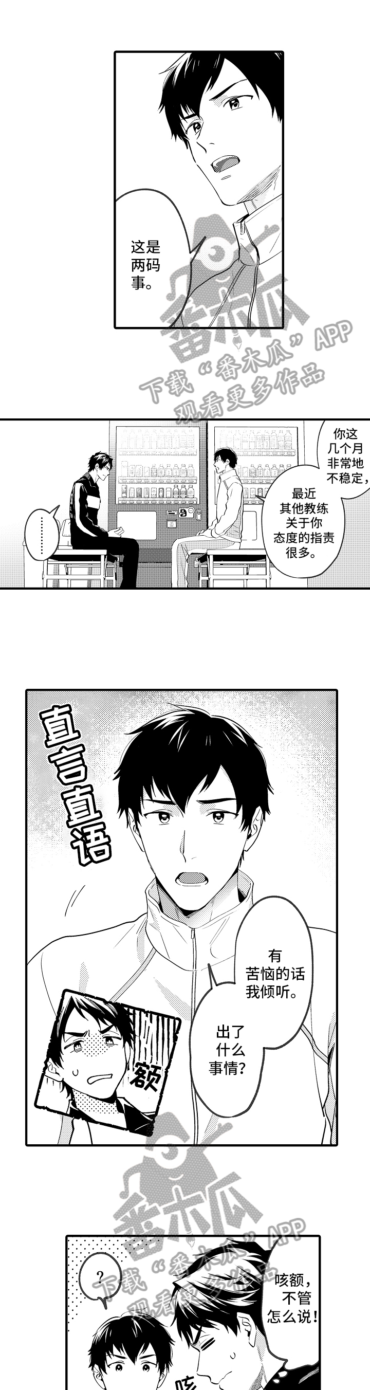 《哥哥的作为》漫画最新章节第28章：烦恼免费下拉式在线观看章节第【10】张图片