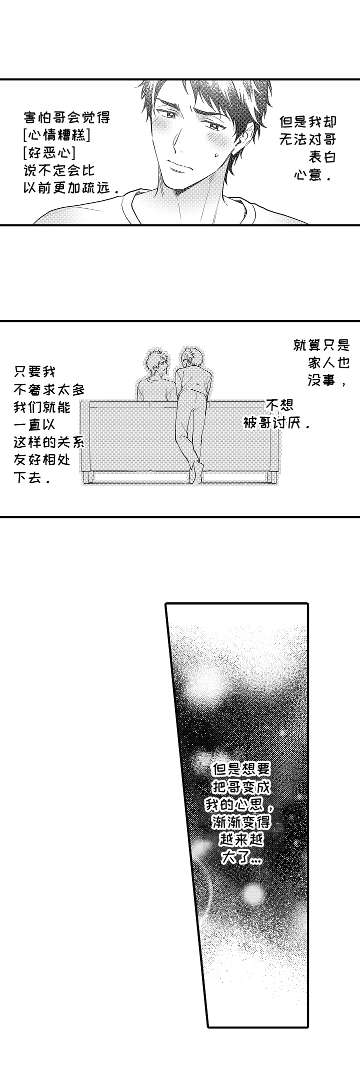 《哥哥的作为》漫画最新章节第28章：烦恼免费下拉式在线观看章节第【5】张图片