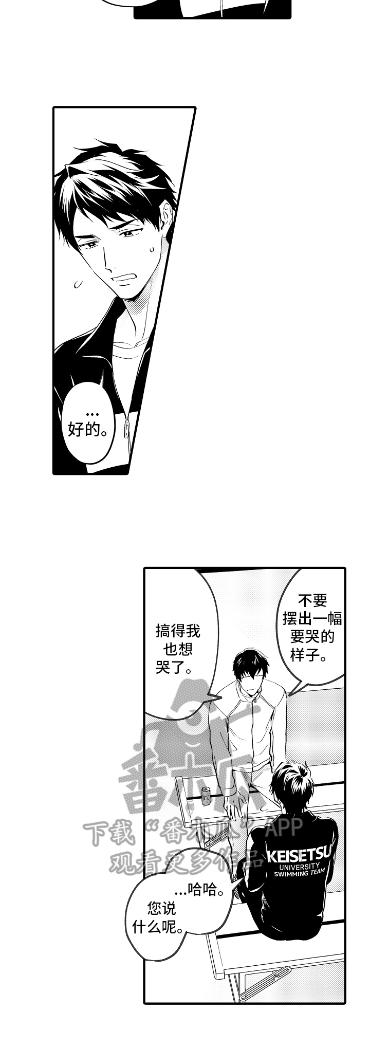 《哥哥的作为》漫画最新章节第28章：烦恼免费下拉式在线观看章节第【3】张图片