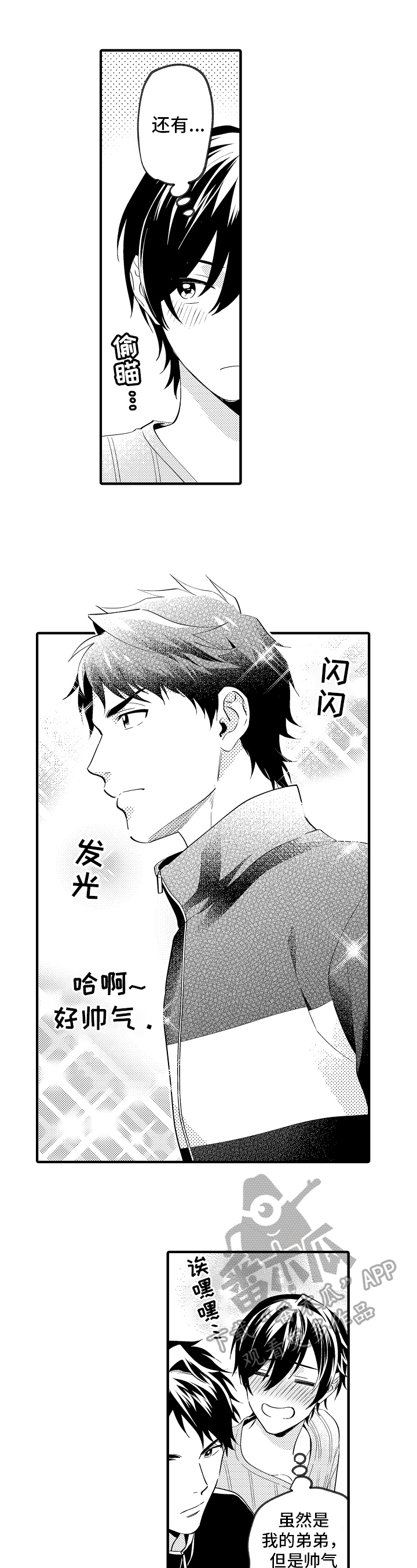 《哥哥的作为》漫画最新章节第29章：朋友免费下拉式在线观看章节第【4】张图片