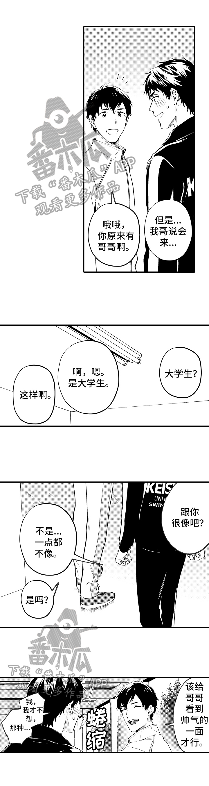 《哥哥的作为》漫画最新章节第29章：朋友免费下拉式在线观看章节第【11】张图片