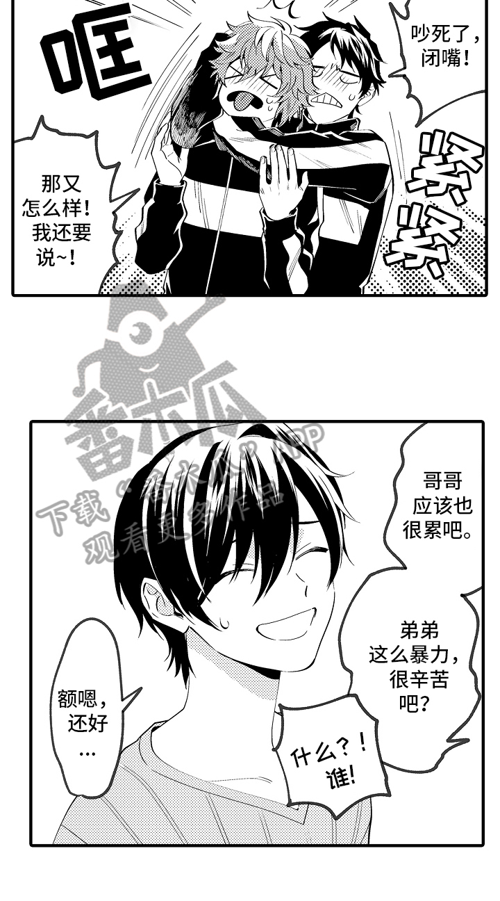 《哥哥的作为》漫画最新章节第30章：加油免费下拉式在线观看章节第【9】张图片