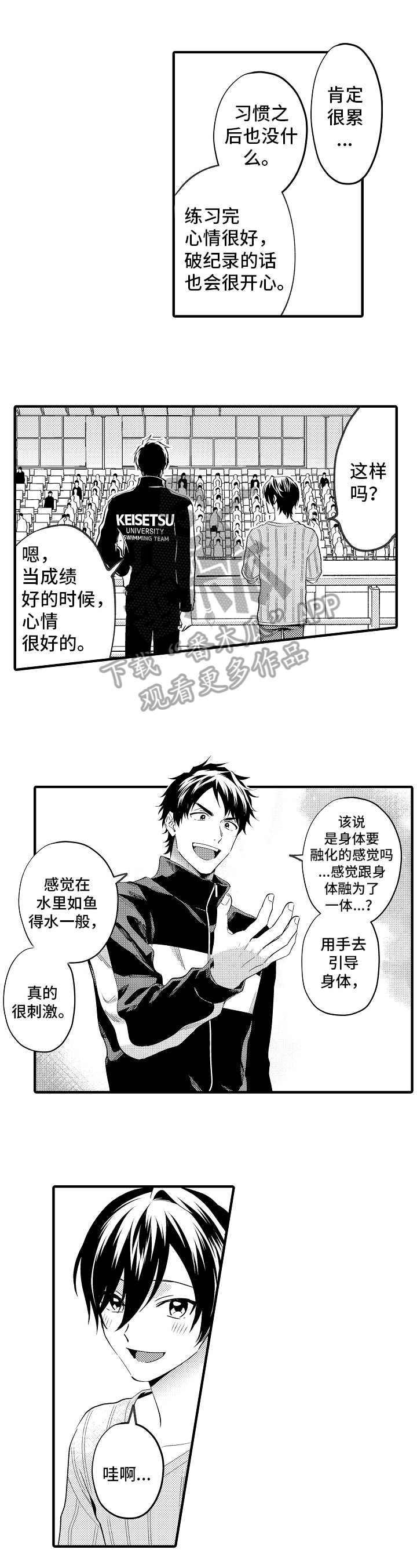 《哥哥的作为》漫画最新章节第30章：加油免费下拉式在线观看章节第【2】张图片