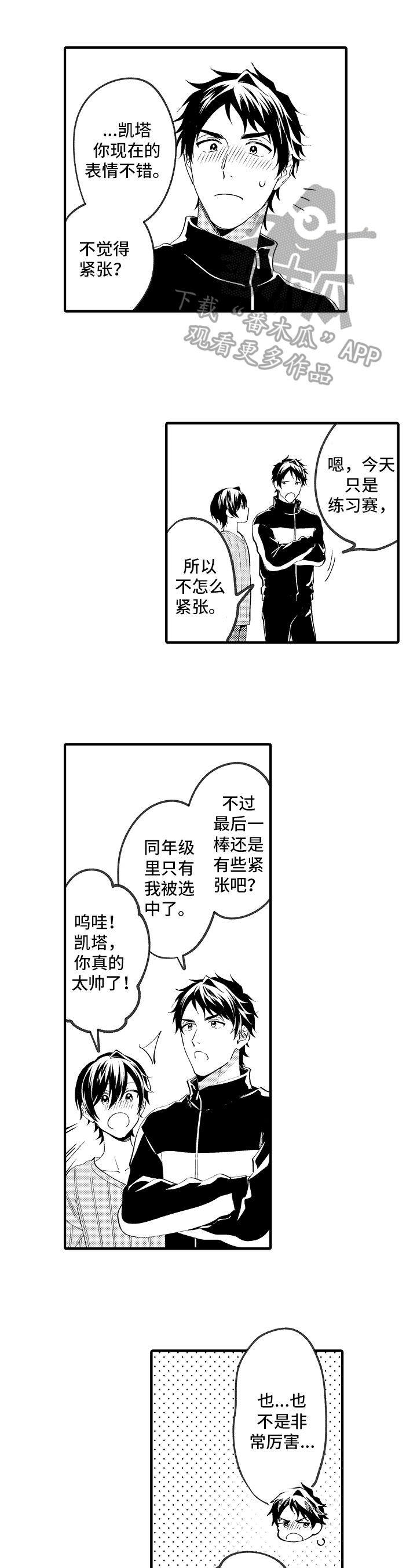 《哥哥的作为》漫画最新章节第30章：加油免费下拉式在线观看章节第【6】张图片