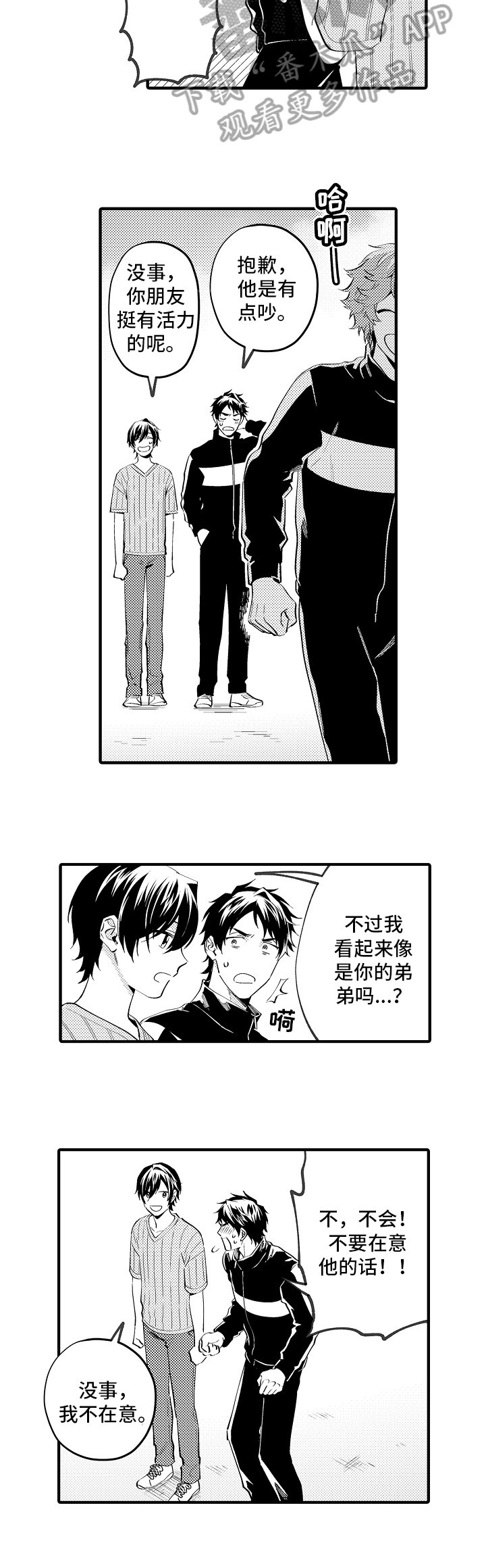 《哥哥的作为》漫画最新章节第30章：加油免费下拉式在线观看章节第【7】张图片