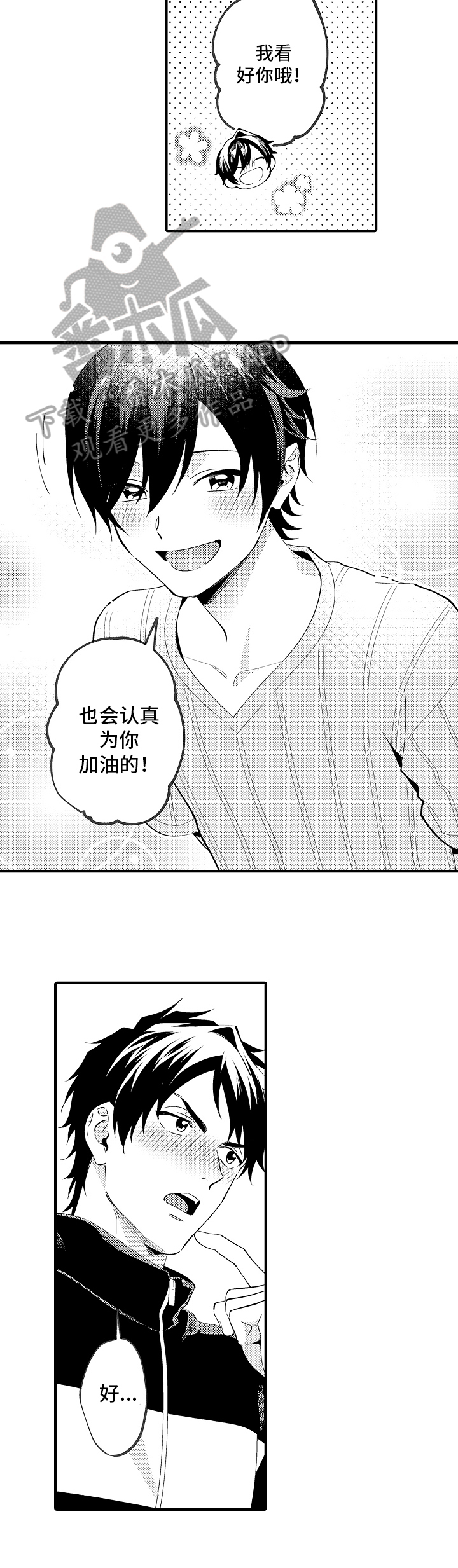 《哥哥的作为》漫画最新章节第30章：加油免费下拉式在线观看章节第【5】张图片