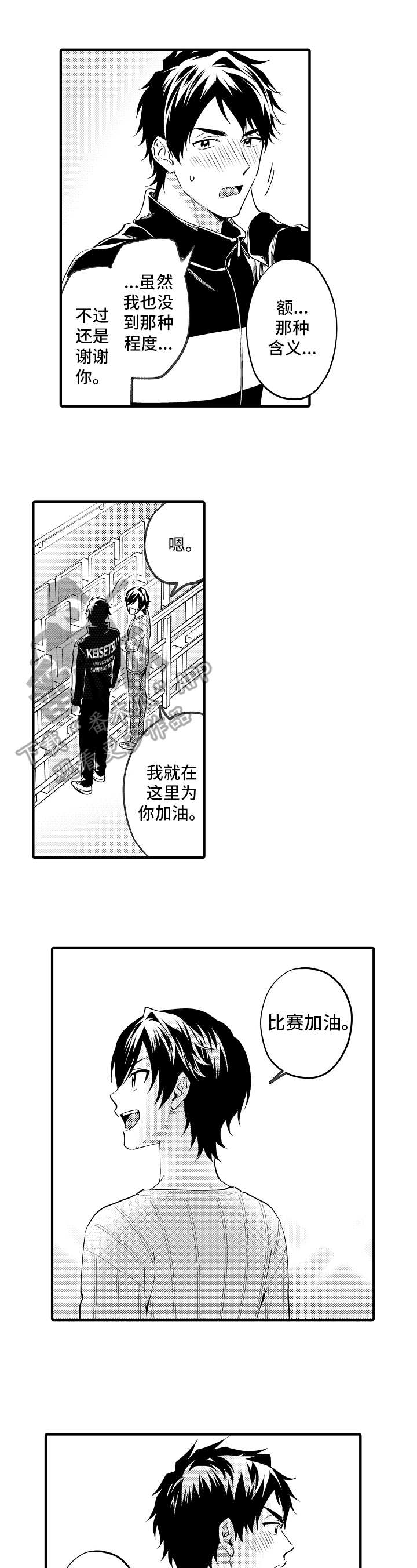 《哥哥的作为》漫画最新章节第31章：鼓励免费下拉式在线观看章节第【10】张图片