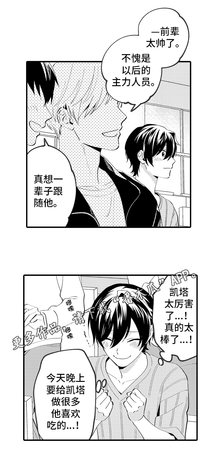 《哥哥的作为》漫画最新章节第31章：鼓励免费下拉式在线观看章节第【1】张图片