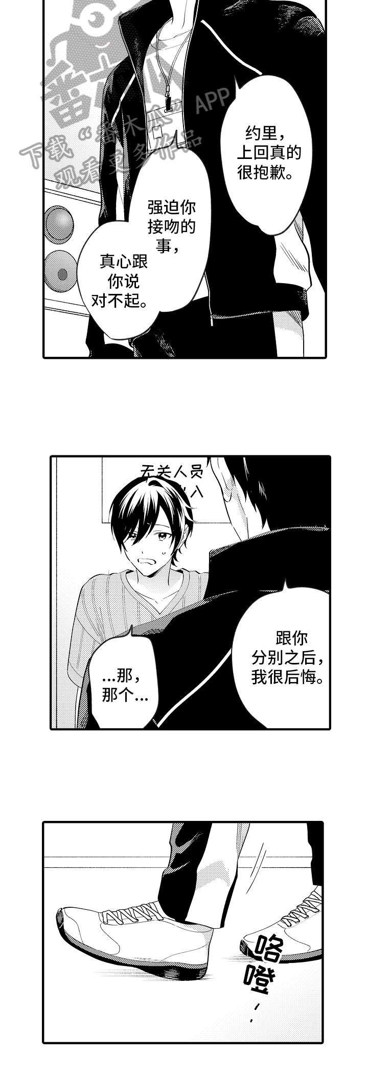 《哥哥的作为》漫画最新章节第32章：深爱免费下拉式在线观看章节第【3】张图片