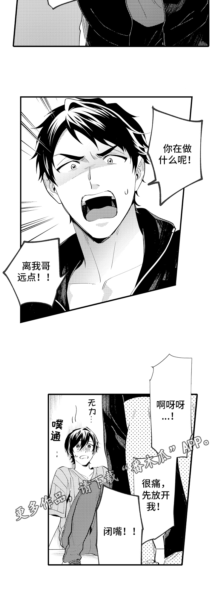 《哥哥的作为》漫画最新章节第33章：擒拿免费下拉式在线观看章节第【1】张图片