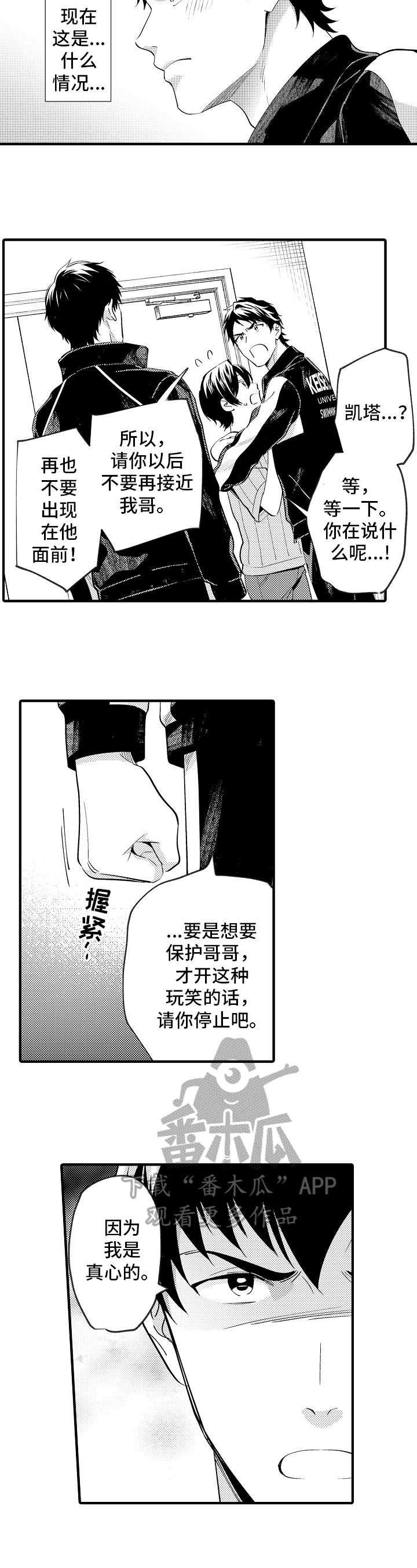 《哥哥的作为》漫画最新章节第34章：宣言免费下拉式在线观看章节第【2】张图片