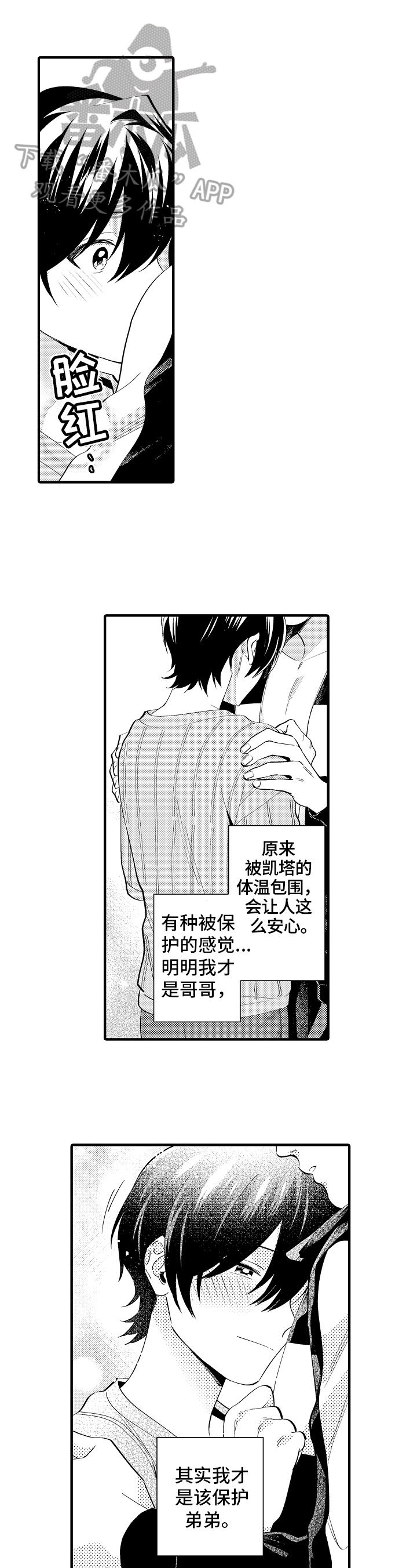 《哥哥的作为》漫画最新章节第34章：宣言免费下拉式在线观看章节第【5】张图片