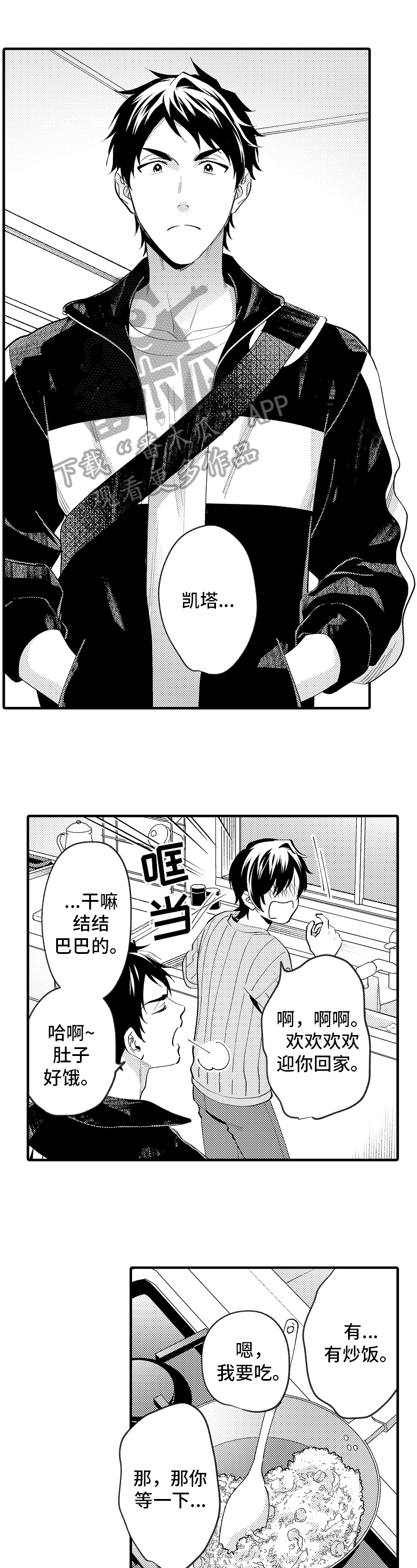 《哥哥的作为》漫画最新章节第35章：哭泣免费下拉式在线观看章节第【4】张图片