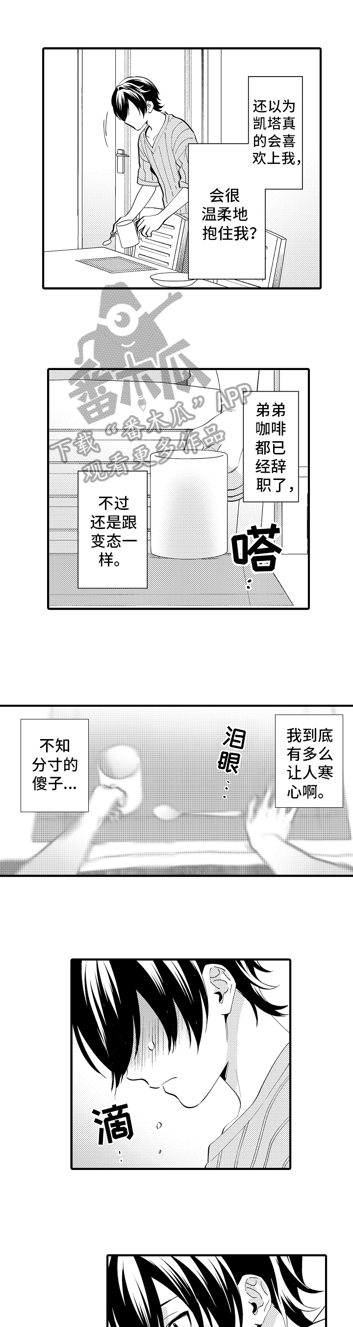 《哥哥的作为》漫画最新章节第35章：哭泣免费下拉式在线观看章节第【2】张图片