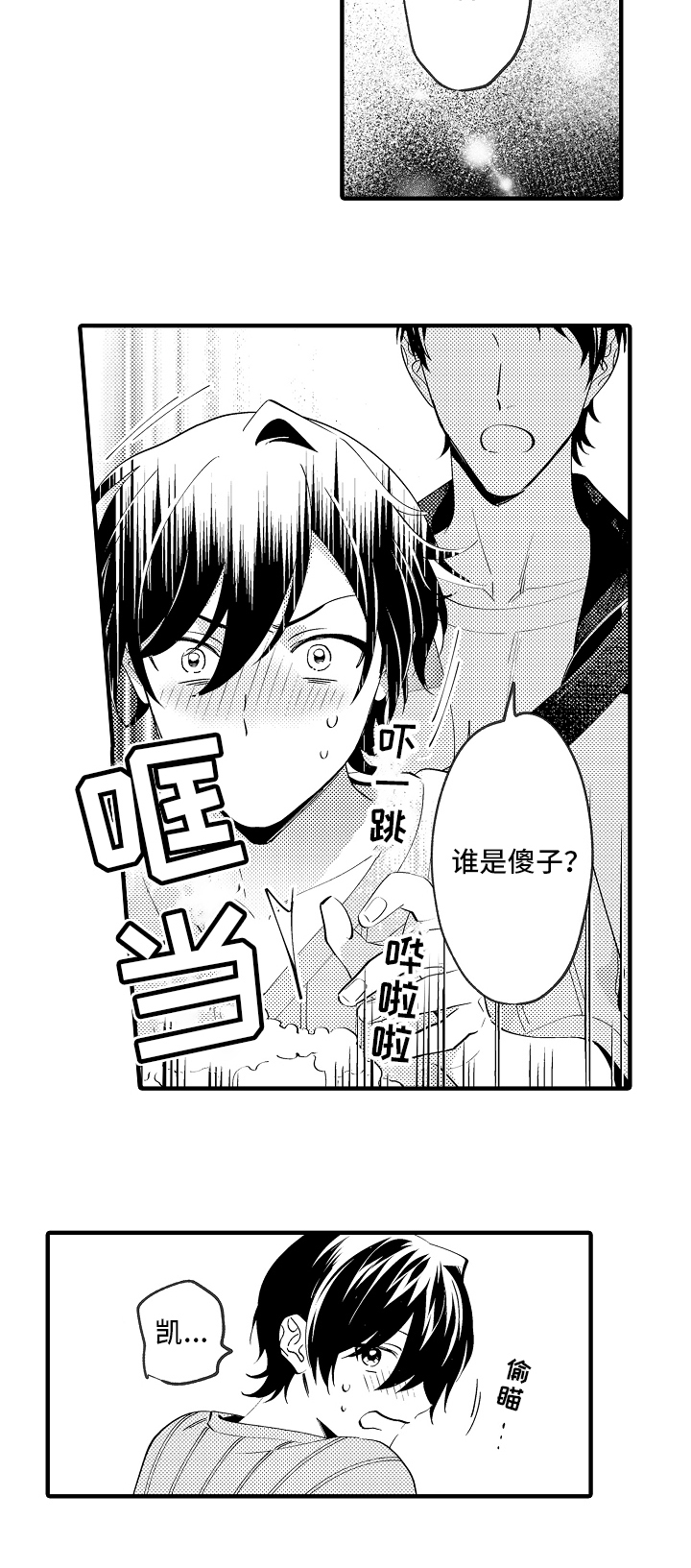 《哥哥的作为》漫画最新章节第35章：哭泣免费下拉式在线观看章节第【5】张图片