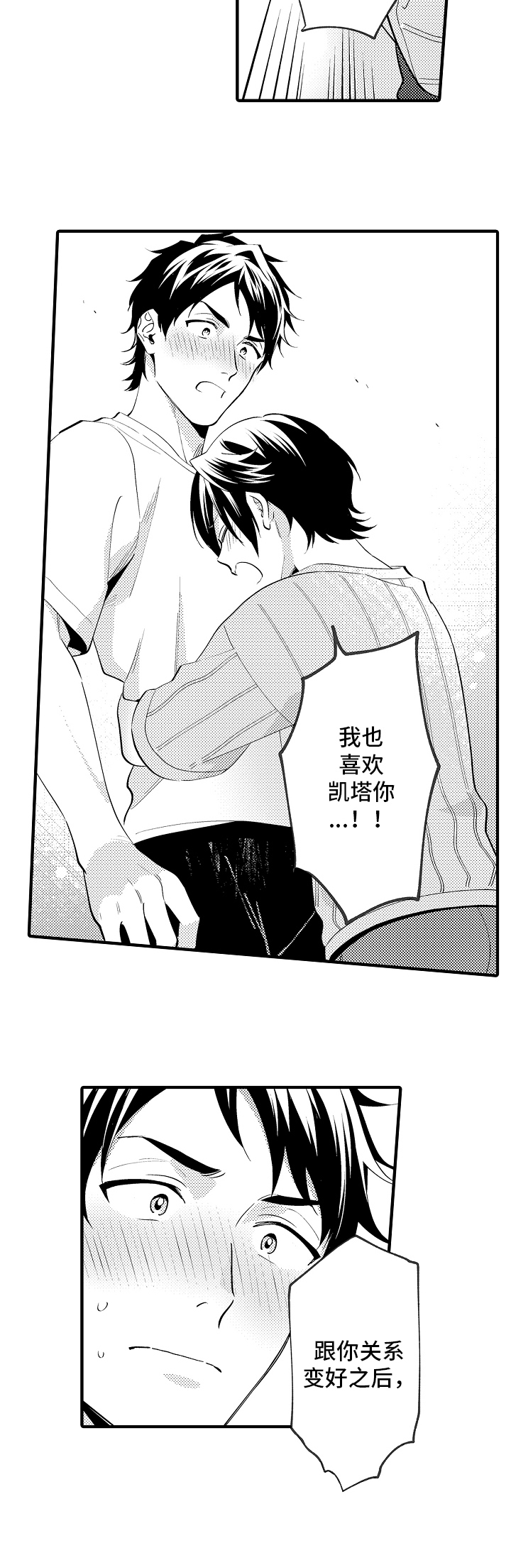 《哥哥的作为》漫画最新章节第36章：也喜欢免费下拉式在线观看章节第【5】张图片