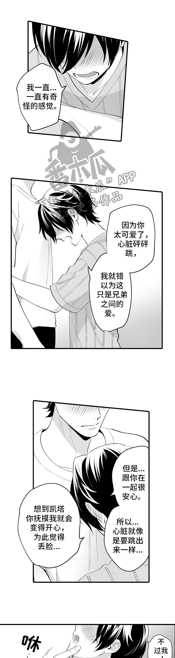 《哥哥的作为》漫画最新章节第36章：也喜欢免费下拉式在线观看章节第【4】张图片