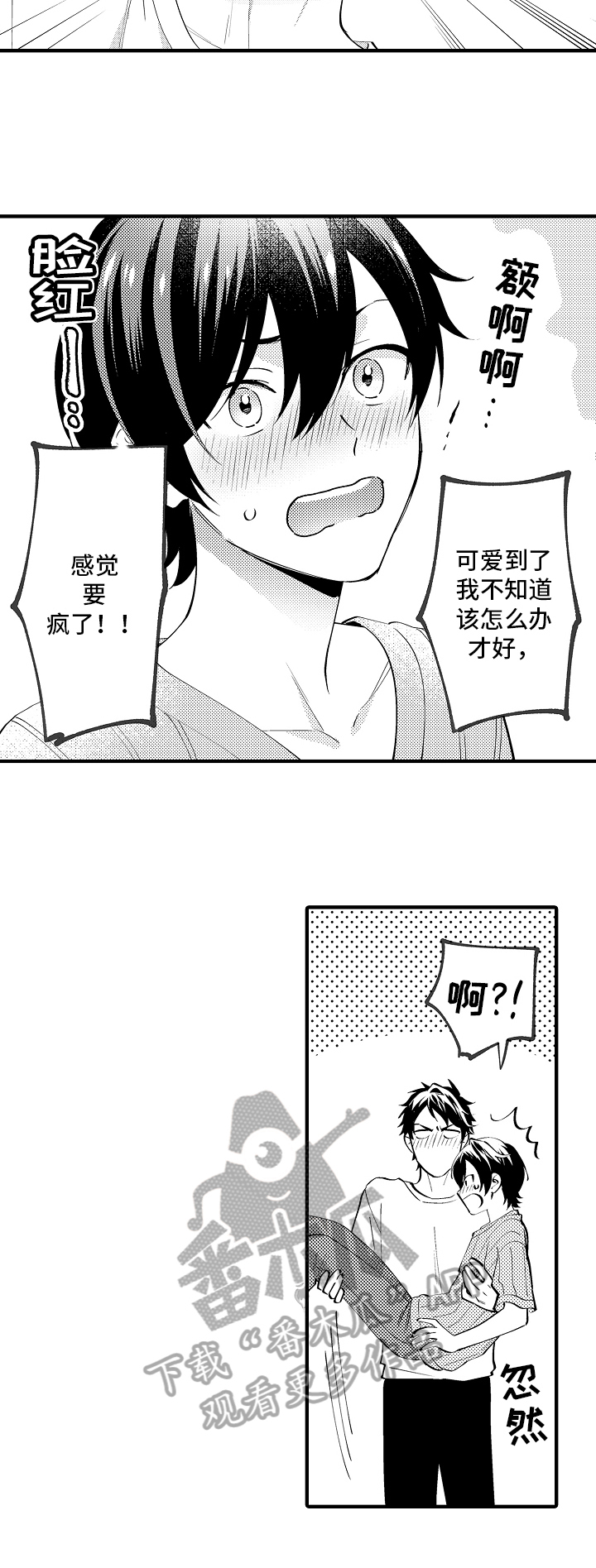 《哥哥的作为》漫画最新章节第37章：可爱免费下拉式在线观看章节第【3】张图片