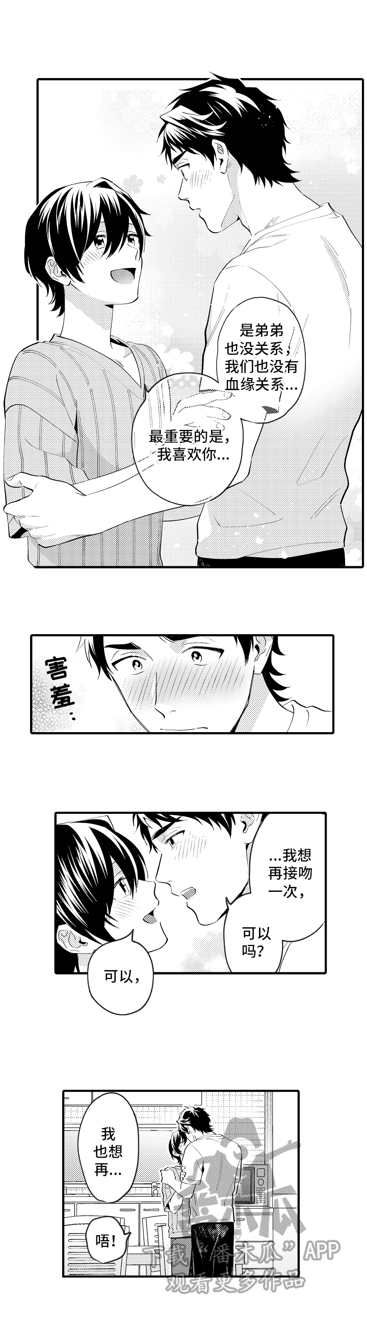 《哥哥的作为》漫画最新章节第37章：可爱免费下拉式在线观看章节第【9】张图片