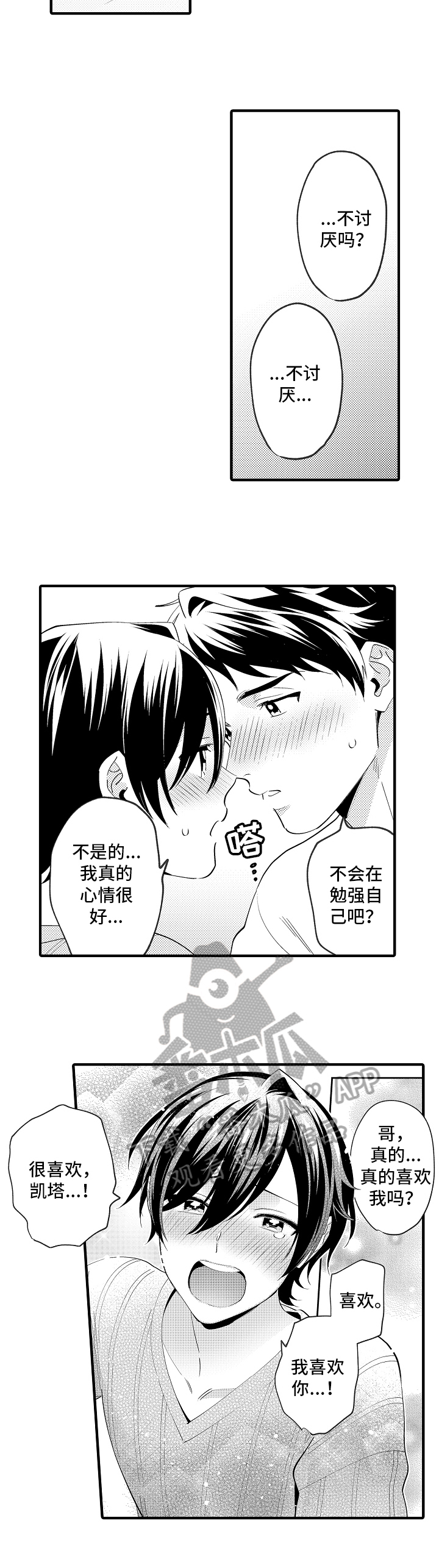 《哥哥的作为》漫画最新章节第37章：可爱免费下拉式在线观看章节第【11】张图片