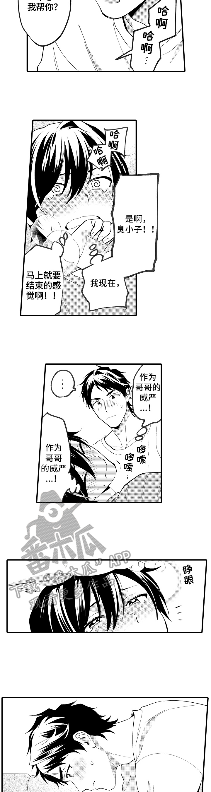 《哥哥的作为》漫画最新章节第38章：开心免费下拉式在线观看章节第【10】张图片