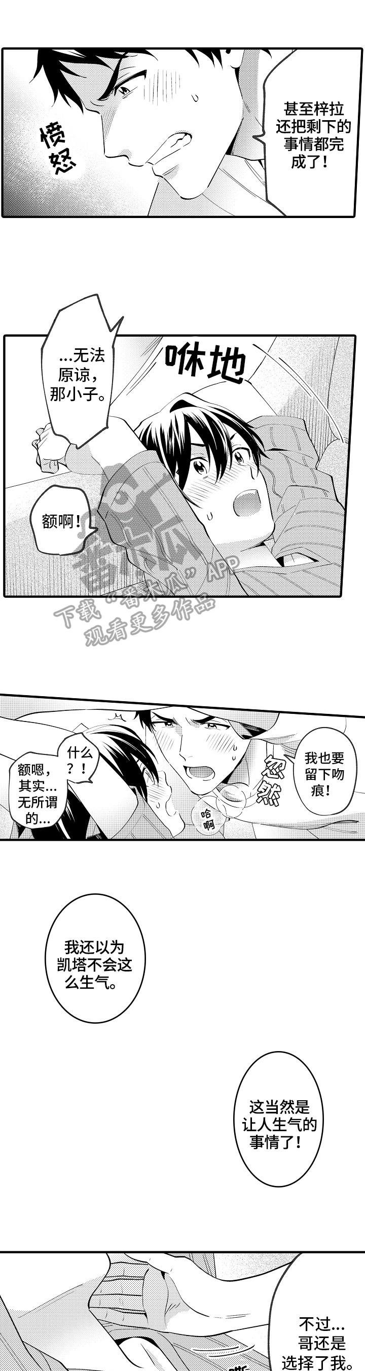 《哥哥的作为》漫画最新章节第38章：开心免费下拉式在线观看章节第【6】张图片