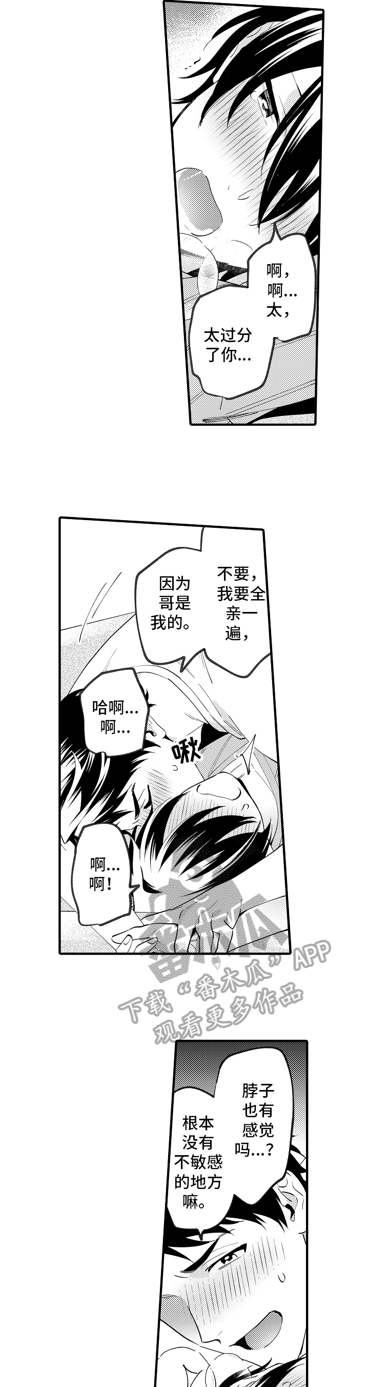 《哥哥的作为》漫画最新章节第38章：开心免费下拉式在线观看章节第【3】张图片