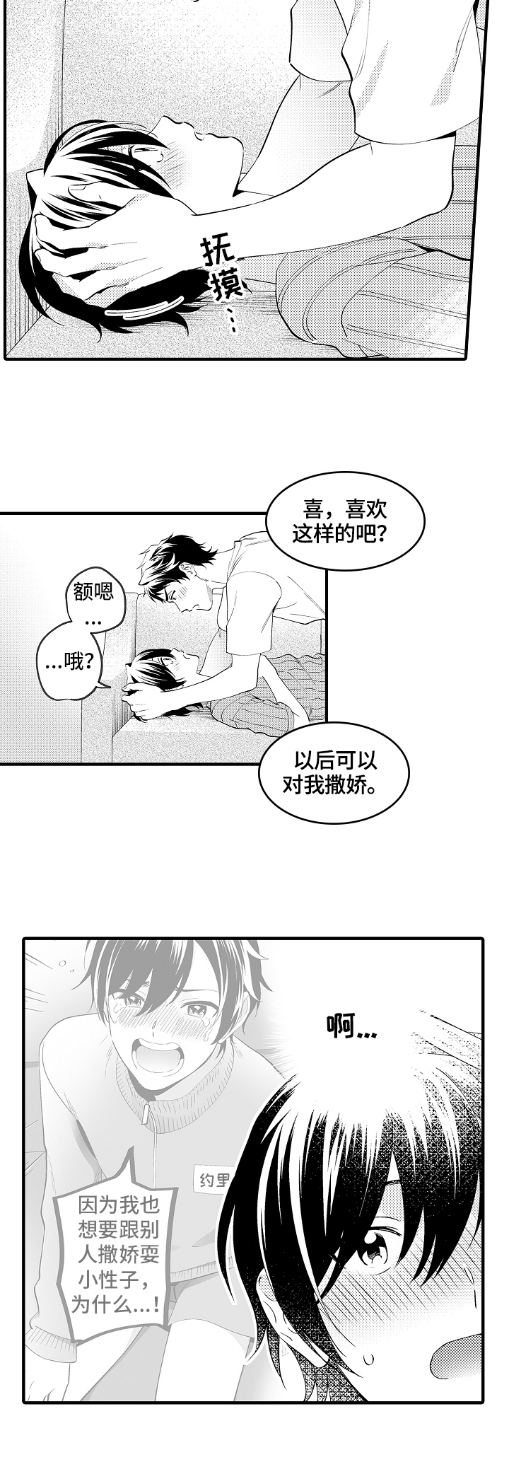 《哥哥的作为》漫画最新章节第38章：开心免费下拉式在线观看章节第【9】张图片