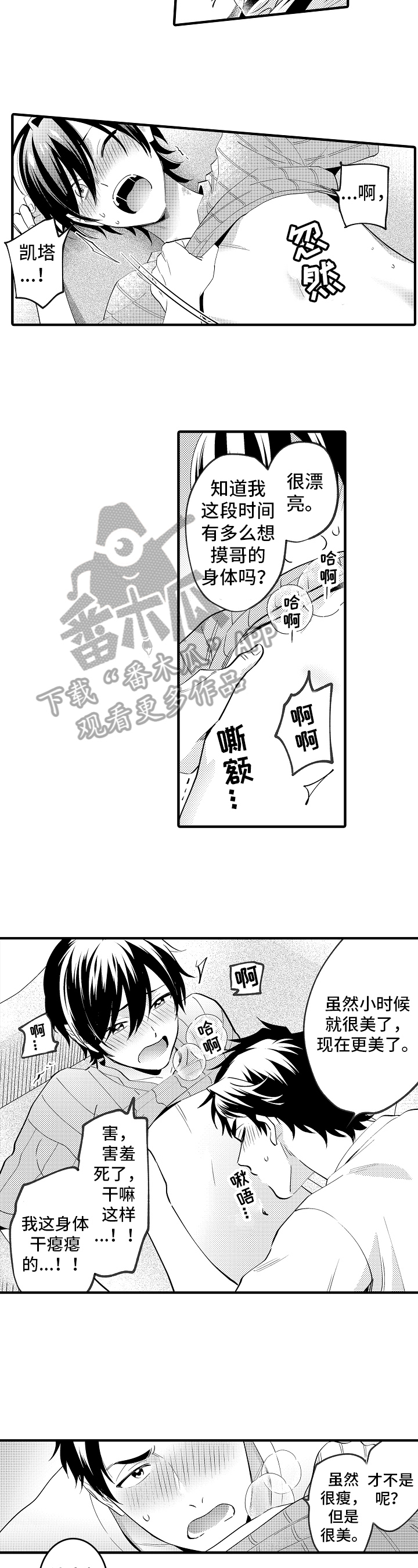 《哥哥的作为》漫画最新章节第38章：开心免费下拉式在线观看章节第【2】张图片