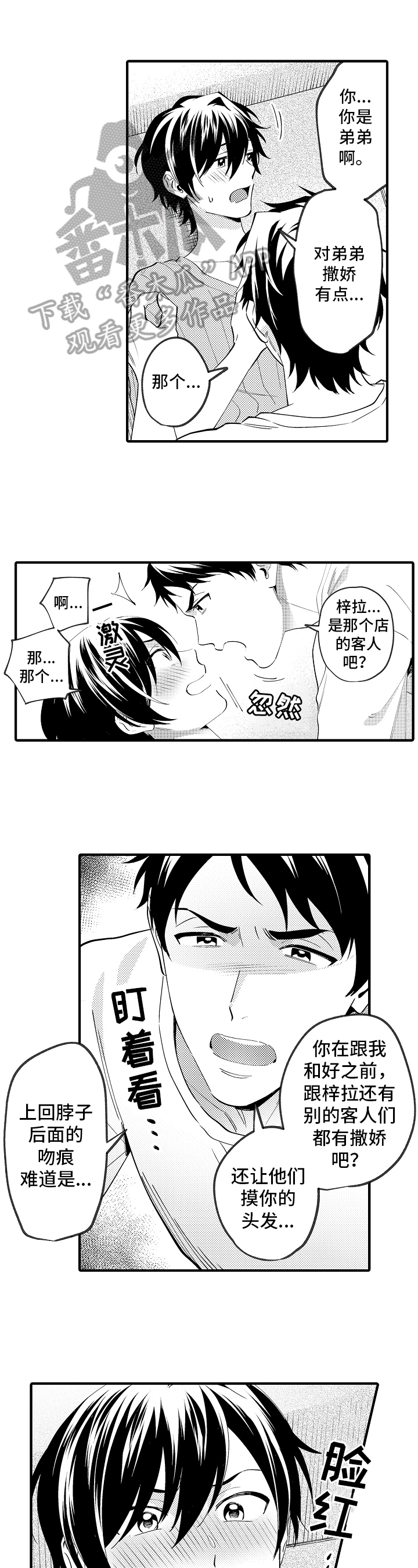 《哥哥的作为》漫画最新章节第38章：开心免费下拉式在线观看章节第【8】张图片