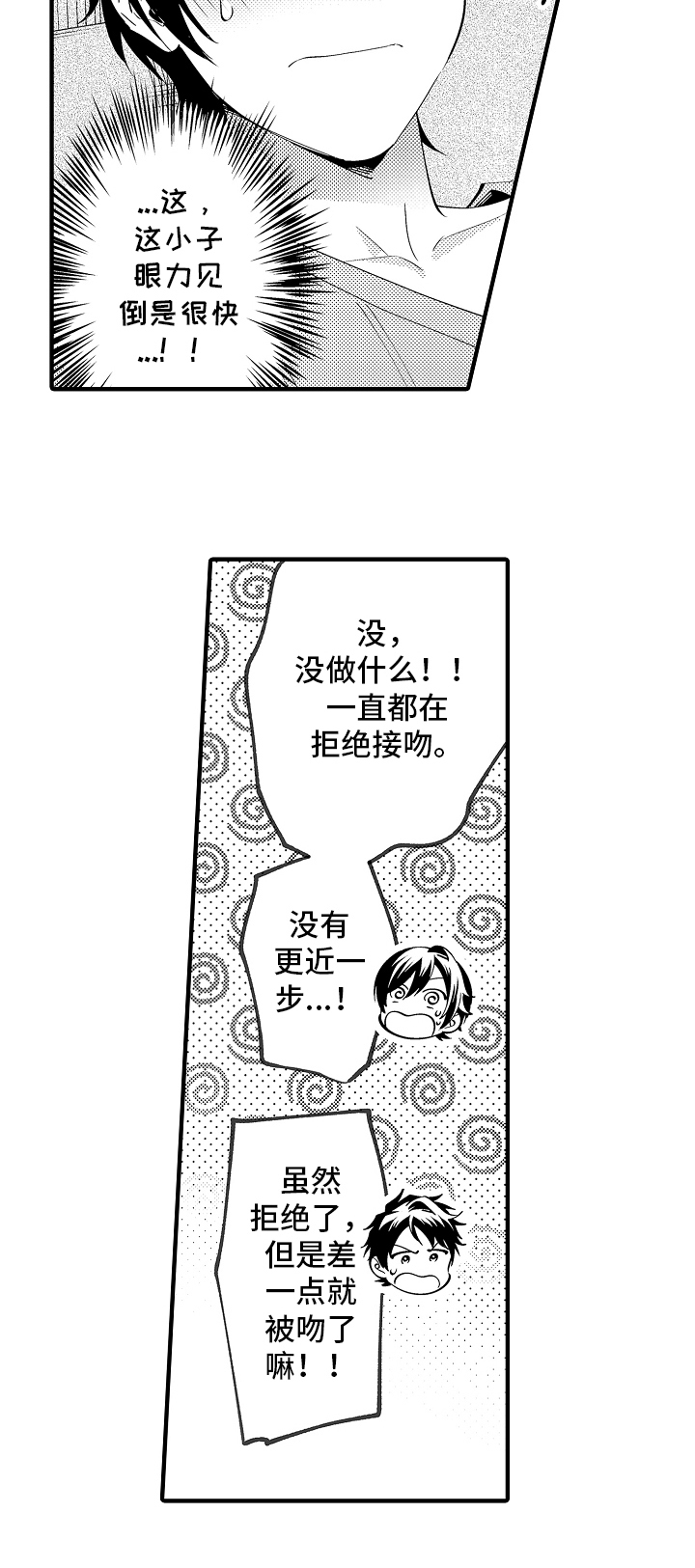 《哥哥的作为》漫画最新章节第38章：开心免费下拉式在线观看章节第【7】张图片