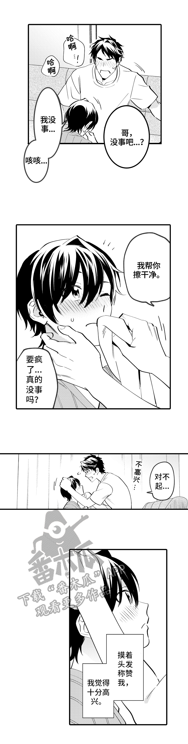 《哥哥的作为》漫画最新章节第39章：重要的事免费下拉式在线观看章节第【3】张图片