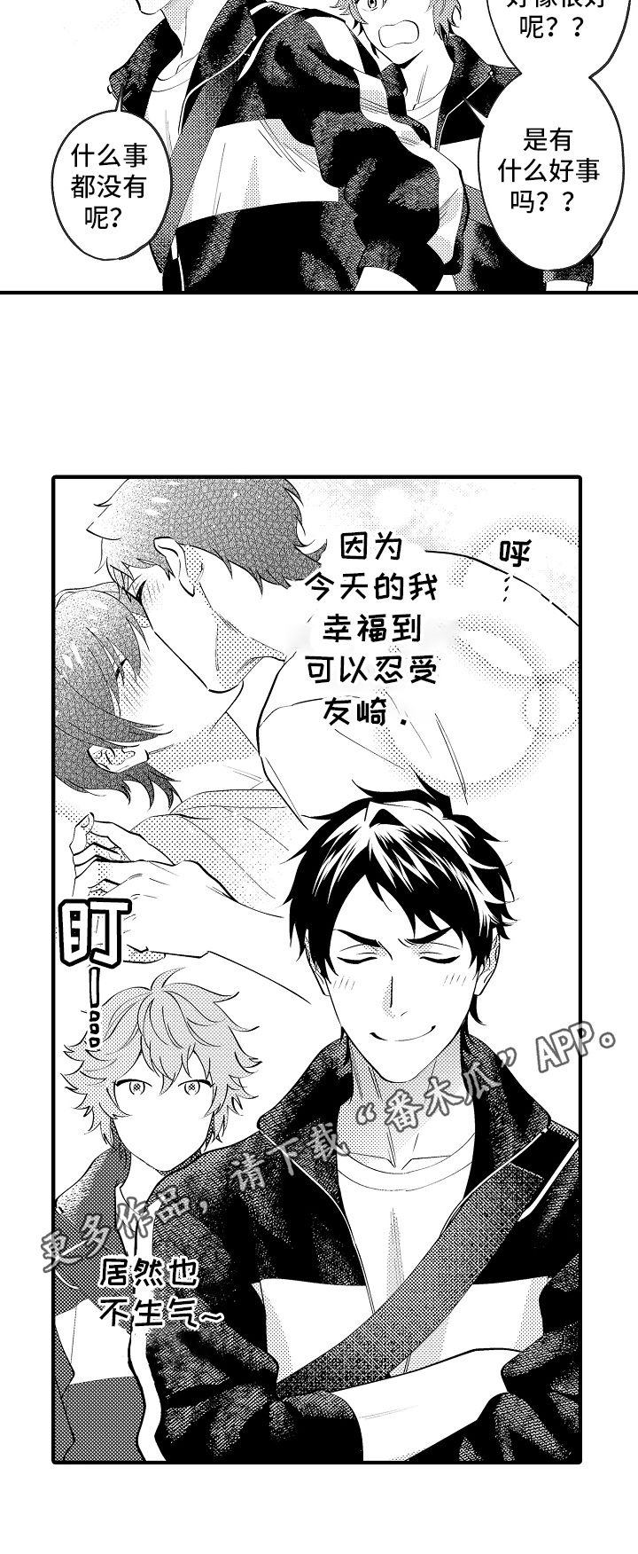 《哥哥的作为》漫画最新章节第40章：好心情免费下拉式在线观看章节第【1】张图片