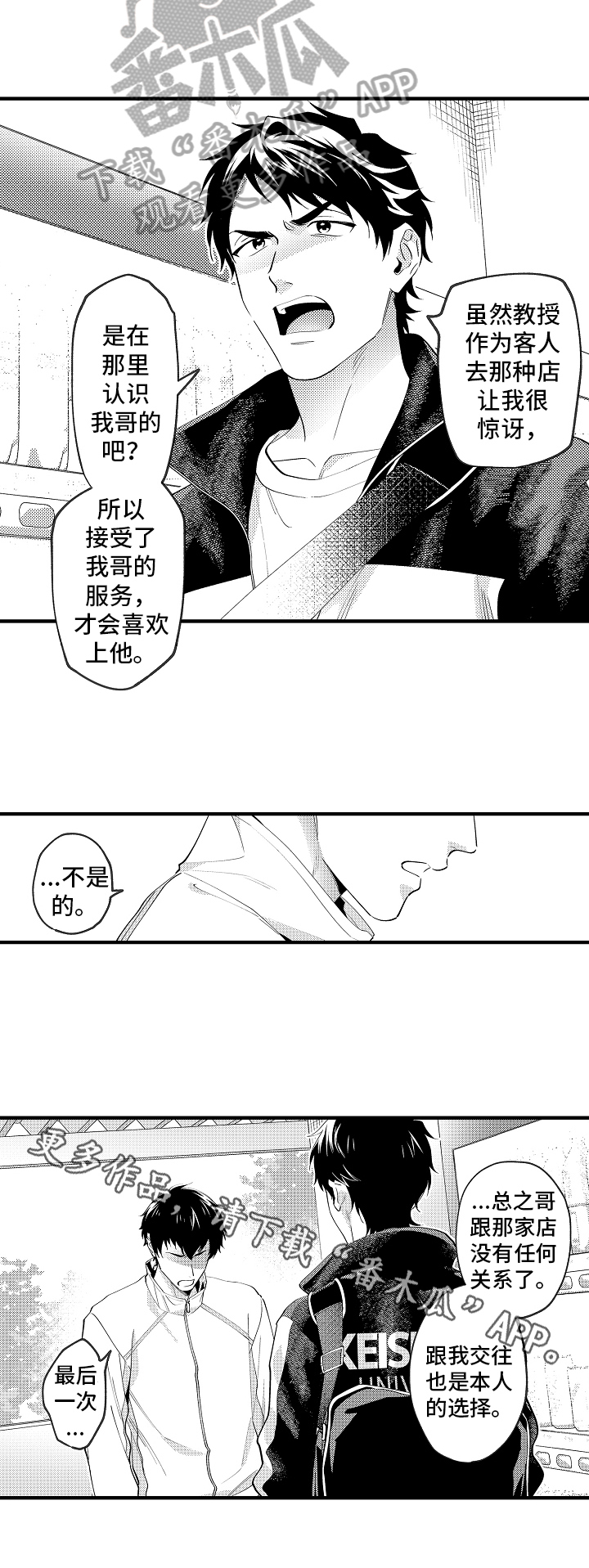 《哥哥的作为》漫画最新章节第41章：请求免费下拉式在线观看章节第【1】张图片