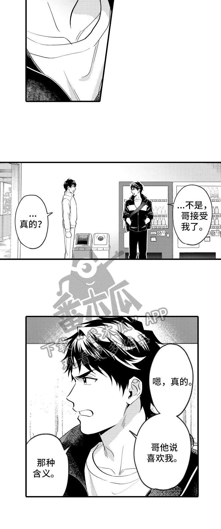 《哥哥的作为》漫画最新章节第41章：请求免费下拉式在线观看章节第【3】张图片