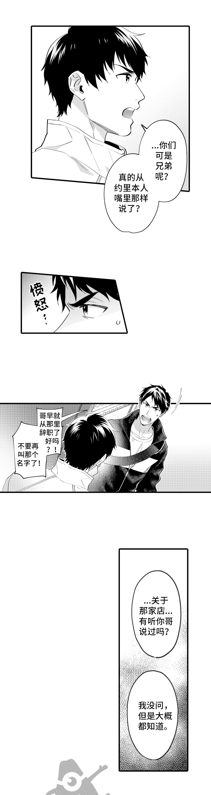 《哥哥的作为》漫画最新章节第41章：请求免费下拉式在线观看章节第【2】张图片