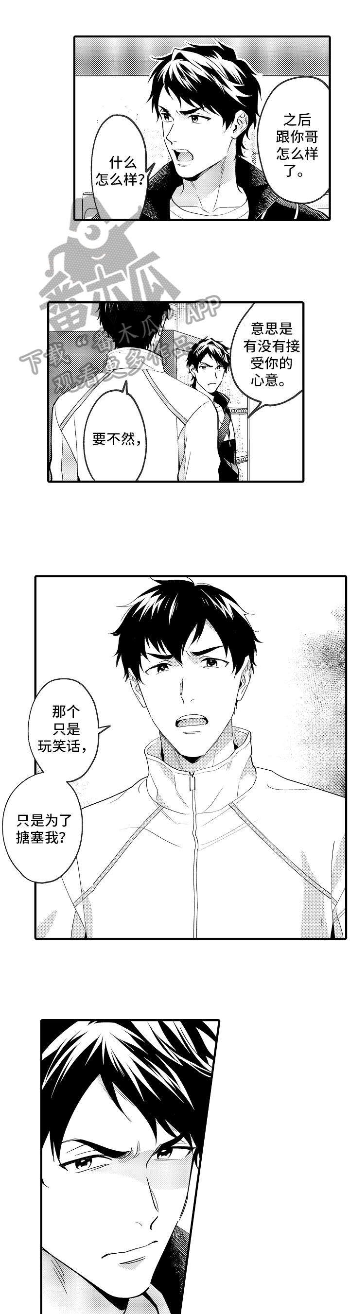 《哥哥的作为》漫画最新章节第41章：请求免费下拉式在线观看章节第【4】张图片