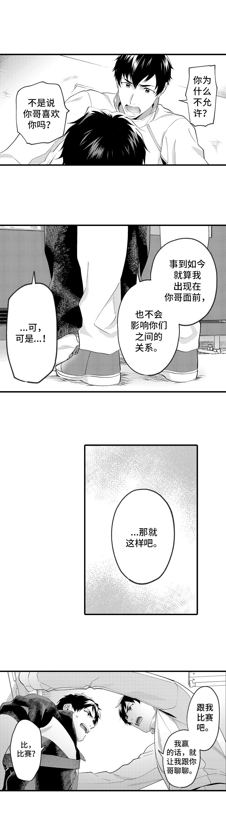 《哥哥的作为》漫画最新章节第42章：约定免费下拉式在线观看章节第【10】张图片